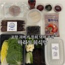 구룡포회 | 포항과메기택배 40년 구룡포 과메기 야채세트 물회 맛집 마라도회식당 택배 후기