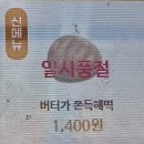메가엠지씨커피인천여성가족재단점 | 메가커피 신메뉴, 버터떡이랑 저당꿀배야쿠르트 꿀팁/맛/칼로리/가격 내돈내산 솔직후기