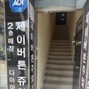 제이샾 - 영등포구 영등포로 221 | 제이버튼 주얼리 계약후기