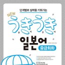 온라인)일본어 중급 이미지