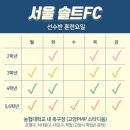 서울 솔트FC 학년별 집중모집 합니다. 이미지