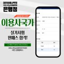이용사자격증출장강의 | 대전이용사학원 투명한 합격자 공개! 합격 후기