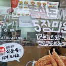 돈까스짱삼양