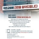 [신청 | 작은교회에 간판을 달아드립니다 (매달1교회)] 이미지