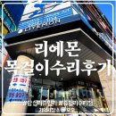 리예몬 | 답십리 주얼리 수리점 리예몬 목걸이 수리 후기