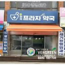 에버그린약국 이미지