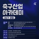 한국축구아카데미 - 3814 | 한국축구아카데미