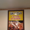 기가막힌숯불돼지양념갈비 이미지