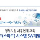 [KEA] 정부지원 채용연계 교육, 임베디드(스마트) 시스템 SW개발자 모집(무료교육) 이미지