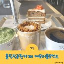 올림픽공원카페 메모러블모먼트 단골카페 크림커피 맛집