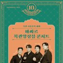 10월 브런치 콘서트 바싸르 목관 앙상블 콘서트 이미지