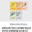 1031 | [공지] 씨매스 사고력 수학 문제집 <1031/상위권>OPEN