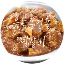 읏듬동인동찜갈비 | 경주갈비찜맛집, 읏듬동인동찜갈비 솔직후기
