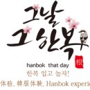 그날그한복
