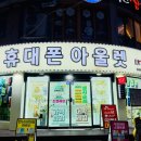 세븐일레븐마산월영점 | 마산휴대폰 알아보다가 결국 정착한 휴대폰아울렛 월영점 리얼 후기📱