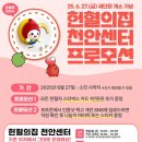 헌혈의집천안센터 네이버블로그