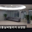 신립로 | [충주 요양원/추천/후기/가격] 해피뜰실버빌리지 요양원 충주 해피뜰실버빌리지 요양원, 쾌적한 시설