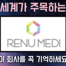 리뉴메디뷰티 이미지