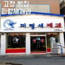 파랑새제과 이미지