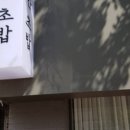 다정초밥 이미지