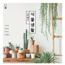 식물생활