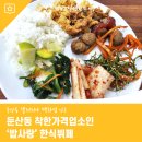 밥사랑한식뷔페 이미지