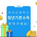 경기도 사는 99-00년생들아 오늘 25만원 공짜로 받는 청년기본소득 4분기 신청 시작이야 이미지