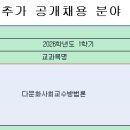 건국대학교(글로컬) 사회과학대학원 | 건국대학교 2025학년도 2학기 GLOCAL(글로컬)캠퍼스 겸임교수 추가 공개채용 공고