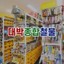 대박종합건재