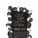 에덴 이미지