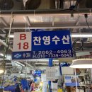 [서울강서수산시장] &#34;찬영수산&#34; 해물모듬 구매후기!(ft.주차)