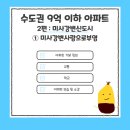 미사강변골든센트로.부영사랑으로 | 수도권 9억이하 아파트 추천 2편 : 미사강변신도시 - ① 미사강변사랑으로부영