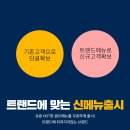 트랜드 치킨 스테이크