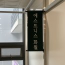 에스트니스화월