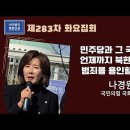 (사) 북한인권재단 283차 화요집회 KSHRA 다수 참여 이미지