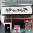[김포] 김포 닭갈비 맛집 ‘헬로팬&amp;로우밥’ 솔직 후기