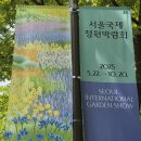 5월26일(월) 오월의 산책길 서울국제정원박람회에서 이미지