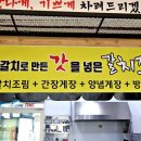 정가네 갓.갈치조림 전문점 이미지