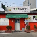 집밥먹으러가자 - 안양시 동안구 | 집밥먹으러가자