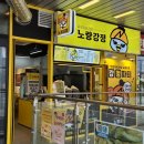 노랑강정용인한숲시티점