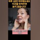 1.매일1분! 노폐물 독소 빠지는 노화 막는운동 2.하루1분만 하세요. 이곳을 만져주기만해도 이미지