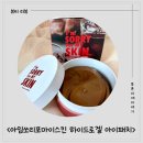 포마이뷰티 | [눈가붓기 빼는법] 아임쏘리포마이스킨 하이드로겔 아이패치 사용 후기