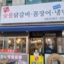 태강 | 대전 태평동 숯불 닭갈비 맛집 태강 꼼장어 솔직후기 노포 감성 제대로 느낀 곳