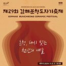 [다이음] 나만의 티웨어 도자기 | 제 29 회 김해 분청도자기 축제 첫날 방문 후기