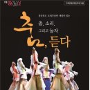 해설이 있는 춤, 듣다 이미지