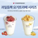 요거프레소 강원공현진점