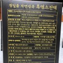 엄마 기력회복을 위한 정일품 자연방목 흑염소진액