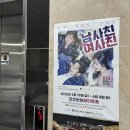 [전북/전주]전주 연극 _ 남사친 여사친 관람 후기 _ 전주 데이트 추천 _ 스포 없음