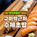 정담스시 이미지