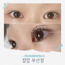 GS25 기장교리1호점 | 기장 속눈썹펌 잘하는 곳 컬업부산점 후기